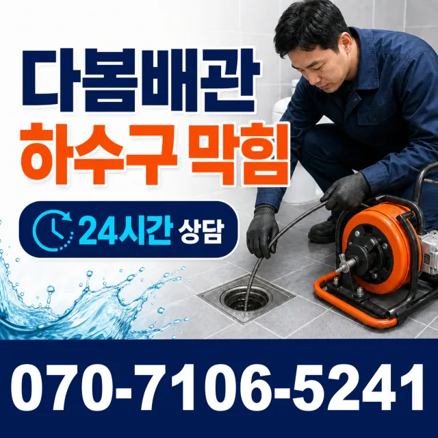 부여군 초촌면 세면대뚫기 상담 이미지 2