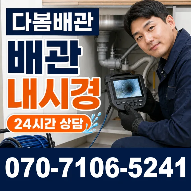 부여군 초촌면 세면대뚫기 상담 이미지 3