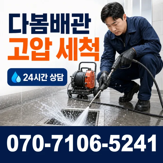 부여군 초촌면 세면대뚫기 상담 이미지 4