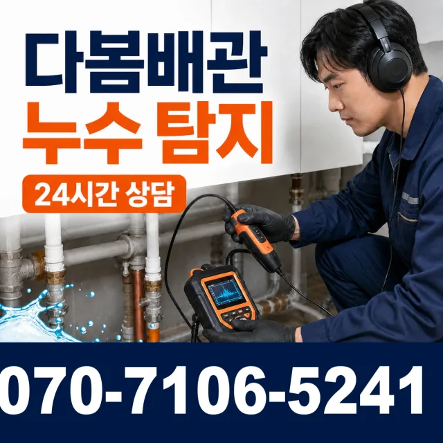부여군 초촌면 세면대뚫기 상담 이미지 5