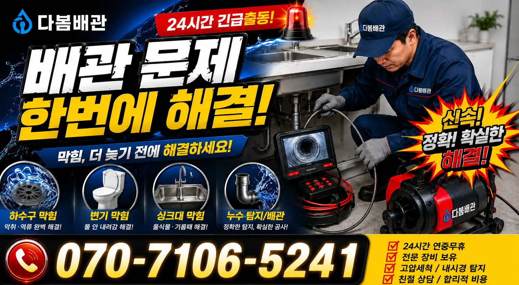 부여군 초촌면 세면대뚫기 24시간 긴급출동 상담 안내